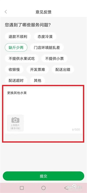 百果园app如何投诉3