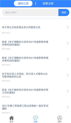 哈尔滨智慧人社养老金认证app 第2张图片