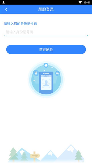 哈尔滨人社app官方版养老认证步骤2