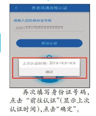 哈尔滨人社app官方版养老认证步骤4