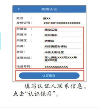 哈尔滨人社app官方版养老认证步骤5