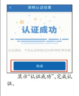 哈尔滨人社app官方版养老认证步骤6