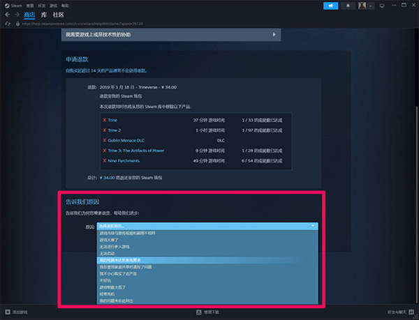 Steam游戏平台最新版怎么退款