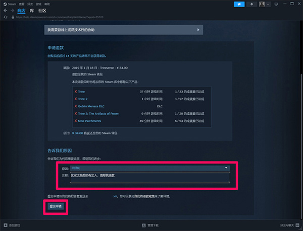 Steam游戏平台最新版怎么退款