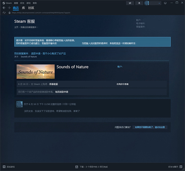 Steam游戏平台最新版怎么退款