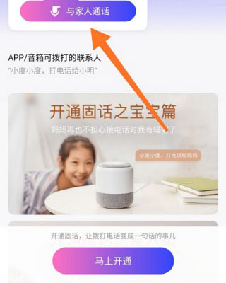 小度语音助手app使用教程6