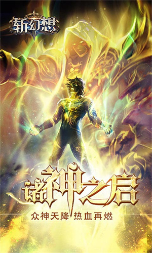 斩幻想魔域内置0.1折极限折扣版截图