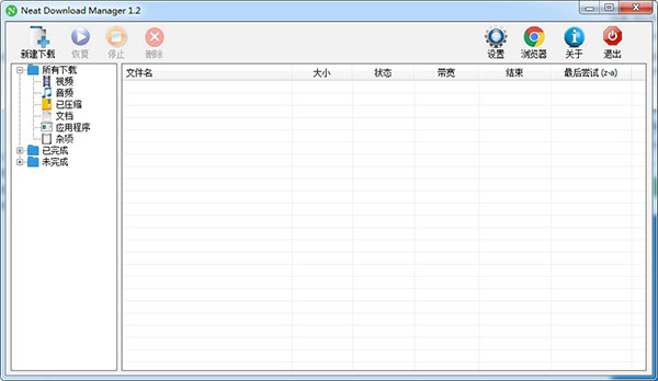Neat Download Manager中文破解版 第1张图片
