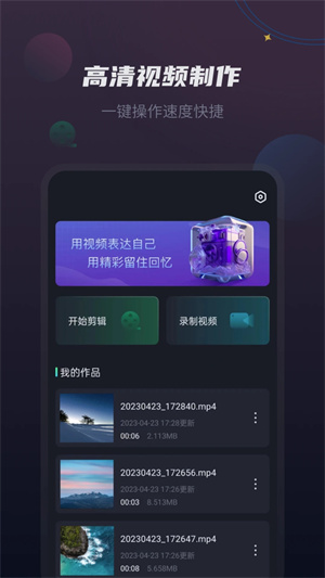 视频剪辑王app下载 第4张图片