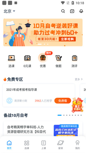 自考过啦APP官方版怎么使用