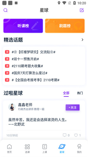 自考过啦APP官方版怎么使用