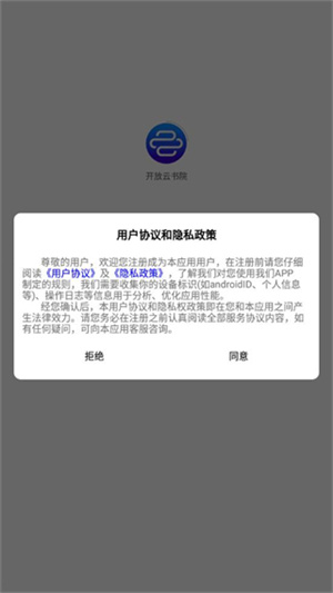 开放云书院APP怎么注册