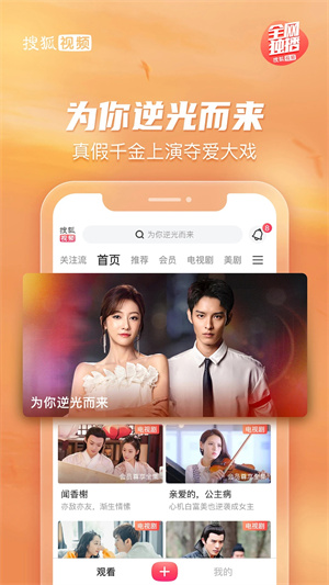 搜狐视频app 第2张图片