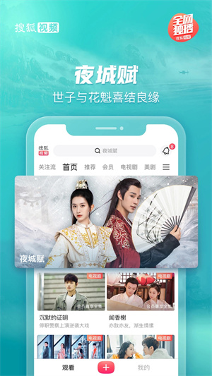 搜狐视频app 第3张图片