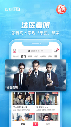 搜狐视频app 第4张图片