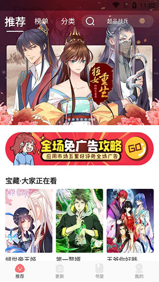 好看漫画app如何使用？2