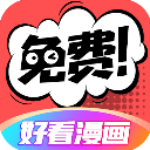 好看漫画破解下载除广告 v2.6.1 安卓版