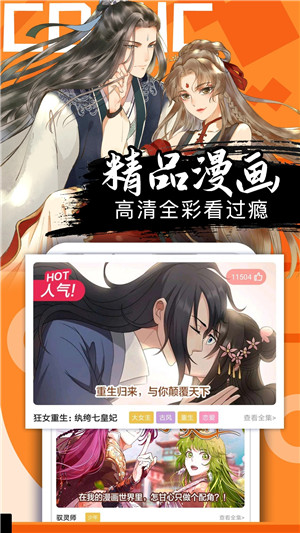 好看漫画破解永久免费无限金币版下载 第2张图片