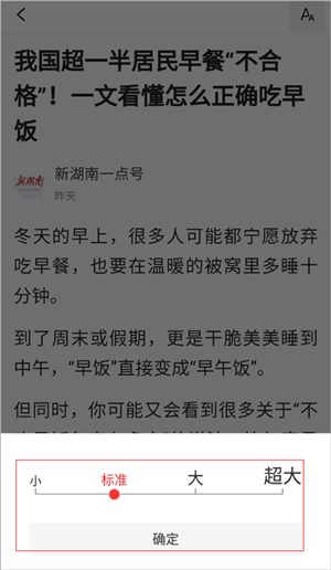 新闻早知道文字版怎么调大字体