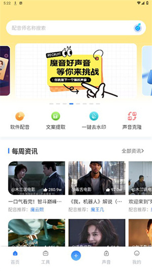 魔音工坊配音助手正版app简介截图2