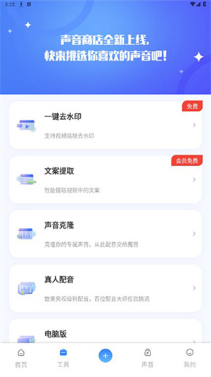 魔音工坊配音助手正版app简介截图3