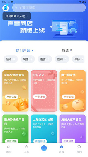 魔音工坊配音助手正版app简介截图5