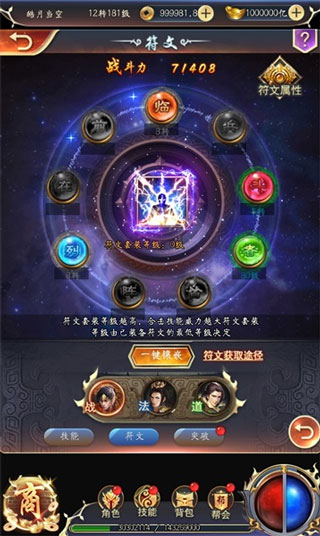 仙魔神域符文系统攻略1