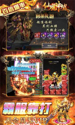 仙魔神域畅享无限0.1折版 第2张图片