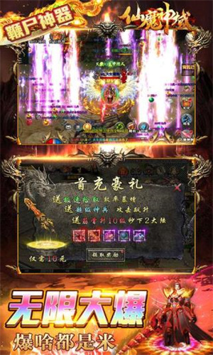 仙魔神域畅享无限0.1折版 第3张图片