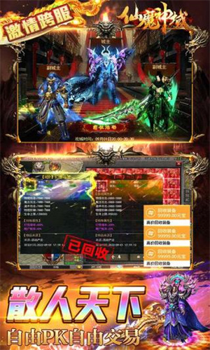 仙魔神域畅享无限0.1折版 第1张图片