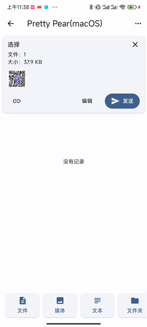 闪电藤app官方版下载截图8