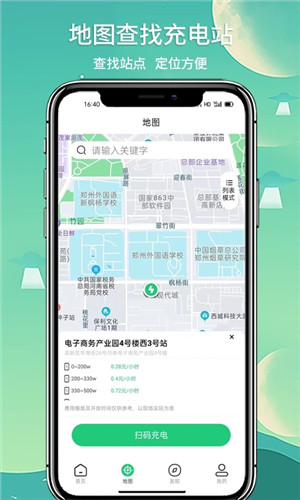 铁塔充电app下载截图2