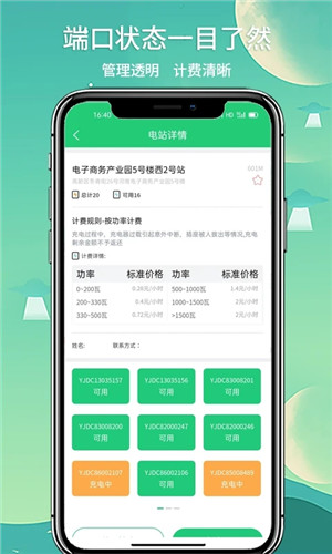 铁塔充电app下载截图3