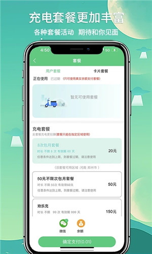 铁塔充电app下载 第5张图片