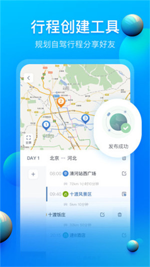 阿哈路书app官方版下载 第1张图片