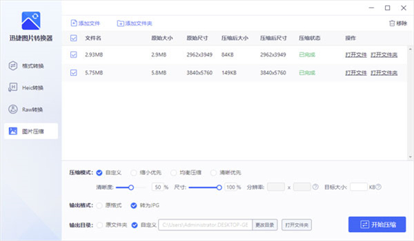 迅捷图片转换器免费版 第2张图片