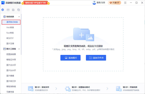 迅捷图片转换器免费版使用教程截图1