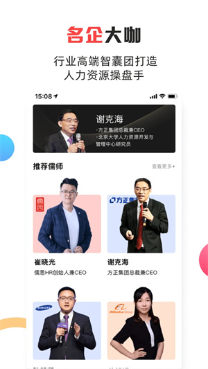 儒思HR人力资源教育app 第1张图片