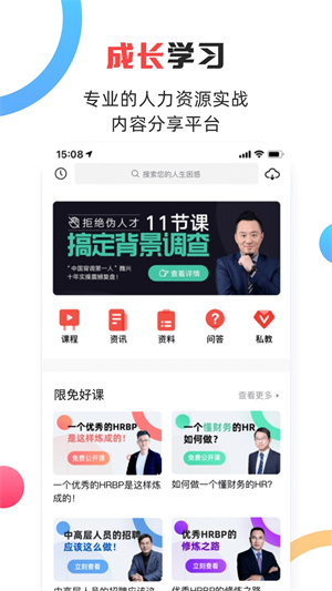 儒思HR人力资源教育app 第2张图片