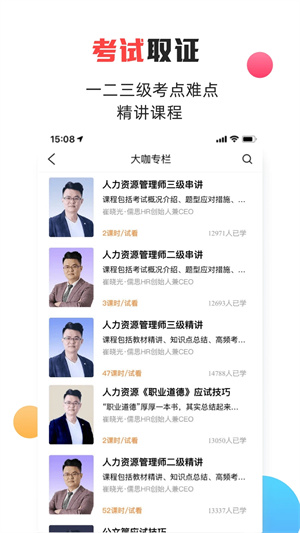 儒思HR人力资源教育app 第5张图片