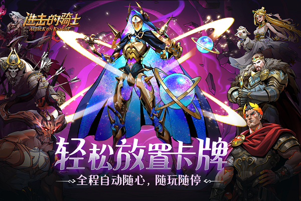 进击的骑士华为版 第4张图片