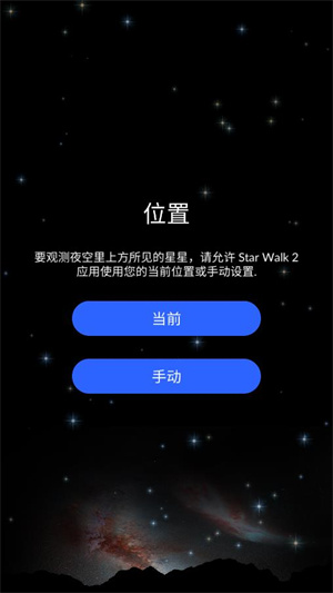 StarWalk2官方最新版1