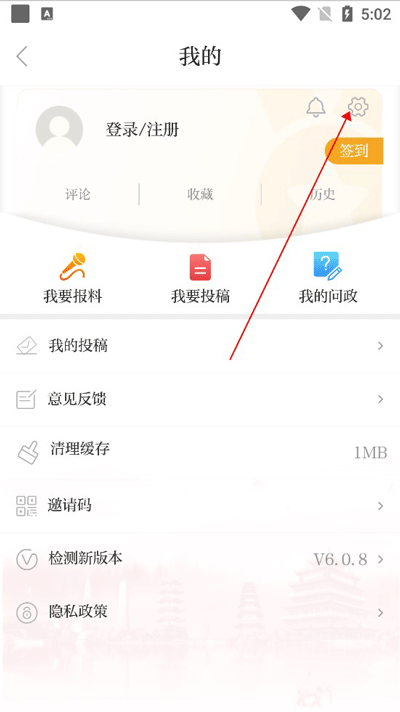 温度新闻APP使用教程截图2