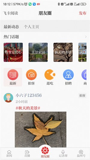 温度新闻APP截图