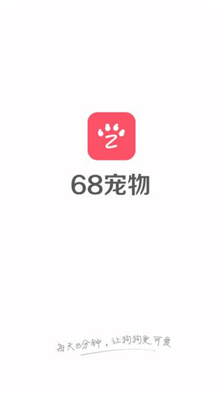 68宠物app怎么办理狗证1