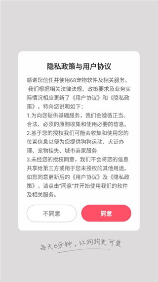 68宠物app怎么办理狗证2