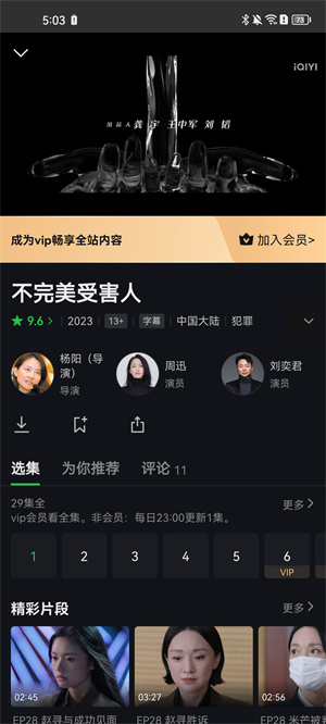 爱奇艺谷歌版使用教程2