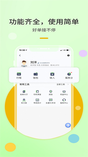 优e出行司机端app官方下载 第3张图片