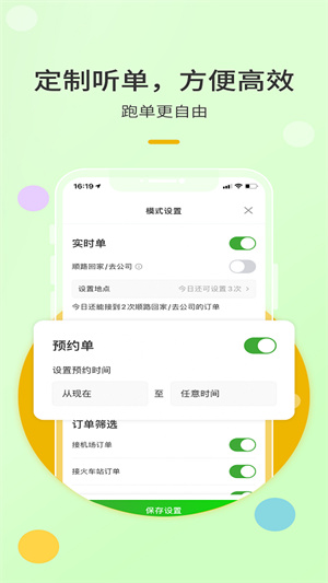 优e出行司机端app官方下载 第2张图片