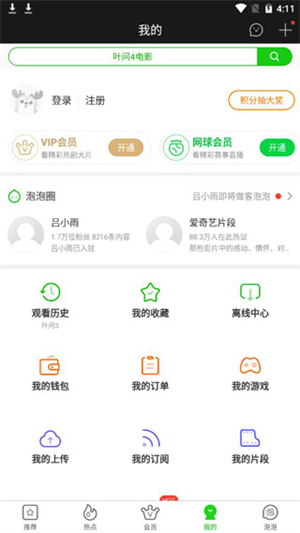 爱奇艺谷歌版取消自动续费教程1